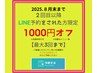 【再来の方はLINEでお得】こちらはクーポンではございません