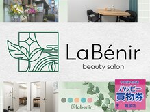 ラベニール(La Benir)