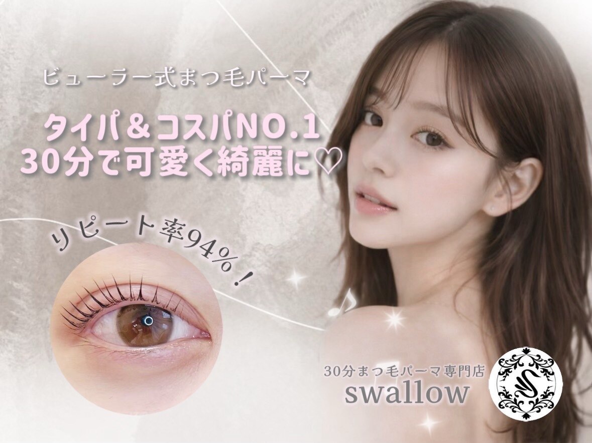 スワロ 西宮北口店(Swallow)｜ホットペッパービューティー