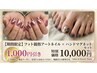 ◆【オフ無料】★マグネットorワンカラー+フット親指アート持込◎