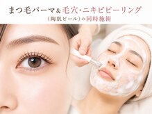 エールラッシュカール 森ノ宮(aile lash curl)の雰囲気（ニキビ・毛穴ピーリング／陶肌ピールで同時に肌ケア）