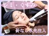 【人気No.1】シミ・くすみ根本改善！★高浸透針なし水光注入￥16500→￥9900