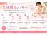 【レディース脱毛】全身脱毛(顔またはVIO込み)