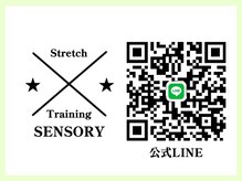 センソリーストレッチアンドジム(Sensory Stretch&Gym)/公式LINE