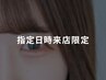 【16.17日来店限定B】パリジェンヌ＋美容液コーティング5100→4400円[成増]