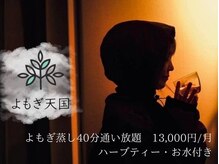 よもぎ天国 四谷店