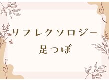 アクシスリラクゼーション(AXIS relaxation)/