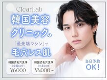 クリアラボ 池袋2nd(Clear Lab)