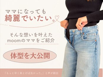 ムーム 橿原店(moom)/moomの産後骨盤矯正の体型変化＊