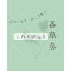 香草蒸サロン　ふわりゆらりのお店ロゴ