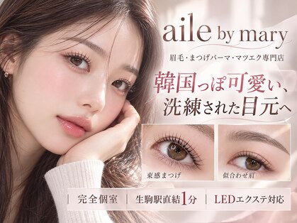 エールバイメアリー(aile by mary)の写真