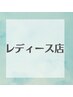 《女性》[2ヶ月以内の再来]VIO,ワックス&ハイブリッド光脱毛