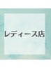 《女性》[２ヶ月以内再来]VIO,ワックス／シュガーリング&ハイブリッド光脱毛