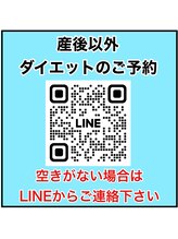 こんだ整骨院/ダイエット一般LINEこちら