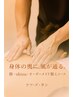 《静 -shizu-》身体と心をととのえる完全オーダーメイド90分コース/¥10,000