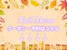 【ネイルメニュー・クーポン↓↓↓↓】