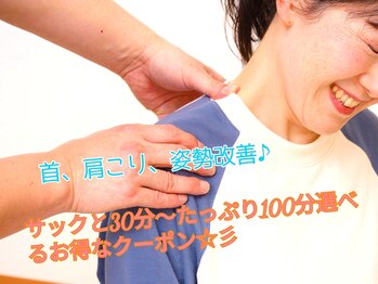高槻中央整体院 ナチュラルボディケア(Natural body care Lis franc)/肩にきく～