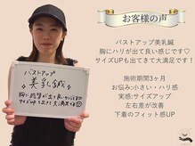 ハリスタ 心斎橋院(HARISTA)/バストアップ×育乳症例