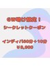 【5/7～5/14来店限定】GW疲れをリセット！インディバ60分＋10分　￥8900