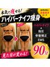 ハイパー痩身【痩身】脂肪分解高周波ハイパーナイフ×強リンパ×骨格矯正