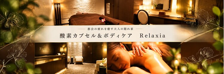リラクシア 六本木店のサロンヘッダー