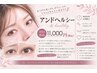【&Healthy(マツパ×フラットラッシュ~120本まで)】ご新規様限定☆¥11000