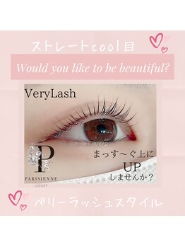 ベリーラッシュ 綾瀬駅前店(VeryLash)/パリジェンヌラッシュリフト