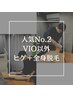 【人気No.2】ヒゲ脱毛＋全身脱毛（VIO以外）¥15000→¥12000