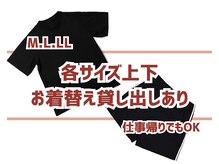 旋/無料のお着替えのご用意あります