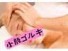 【リフトup】コルギ小顔＋高周波&引き締めパック70分♪¥8800