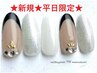 人気【新規平日限定ハンド☆オフ込☆ケア込】デザイン定額Ａ　7000→5500円