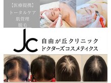 ビーメイクス(B・Makes)の雰囲気（医療提携サロン！人形町/小伝馬町/馬喰横山/日本橋/水天宮）