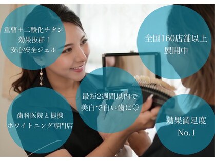 ホワイトニングショップ 刈谷店の写真