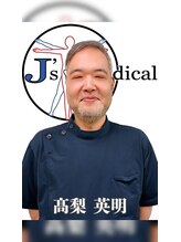 J'Sメディカル整体院 人形町店 高梨 英明