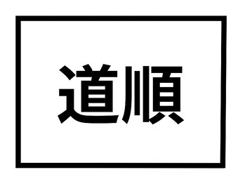 アトラクト(Attract)/駅からの道順