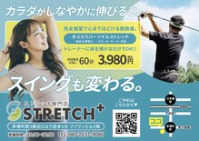 ストレッチプラス(plus)