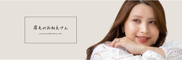眉毛のおねえさん 本店のサロンヘッダー
