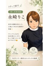 リボディ(Re.Body) 永崎 りこ