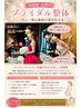 【早割】ブライダル 挙式6~12か月前 美姿勢整体