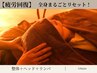 【疲れをリセット】整体＋ドライヘッドスパ＋リンパ120分