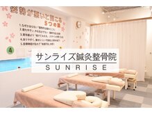 サンライズ鍼灸整骨院 茨木院