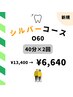 【60歳以上の方限定】美白セルフホワイトニング 40分×2回照射 ¥13400→¥6640