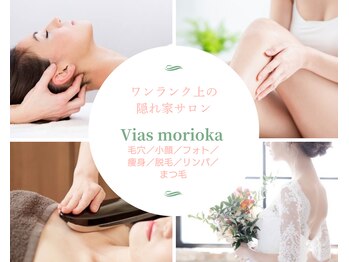 ヴィアス(Vias)