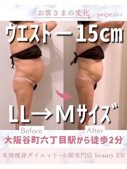 ビューティエン(beauty EN)/痩身ダイエットマッサージエステ