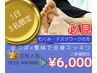 むくみでお悩みの方☆足つぼ+整体90分￥9900→￥6000