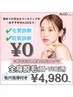 【夏直前！限定クーポン】ツルすべ美肌☆全身脱毛(顔・VIO込)+毛穴洗浄¥4,980