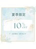 【夏季限定】アイシャンプー&高濃度トリートメント無料★まつげパーマ¥7920