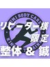 ＜イチオシ！>総合整体＋鍼(60分) ¥7700円→¥7200円