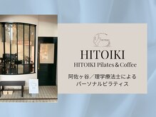 ヒトイキ(HITOIKI)