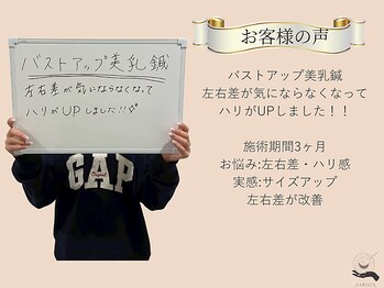 ハリスタ 心斎橋院(HARISTA)/バストアップ×育乳症例